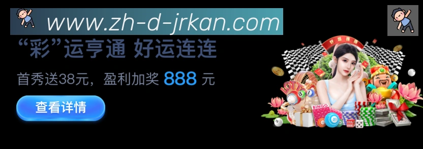 jrkan直播服务体系
